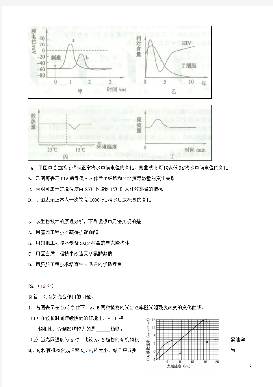 北京市高考生物压轴卷试题