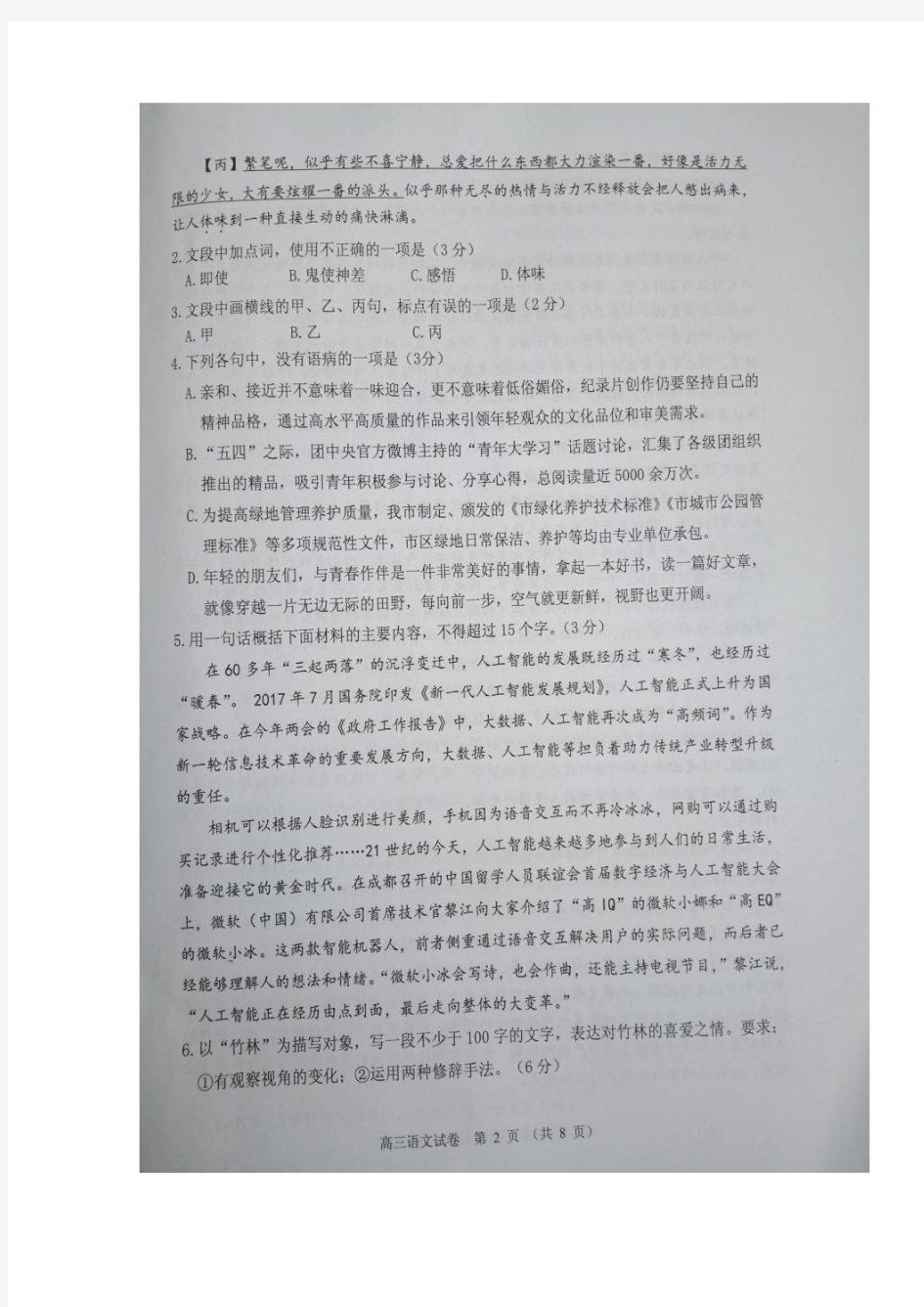 浙江省衢州、湖州、丽水三地市2018届高三9月教学质量检测语文试题 扫描版缺答案