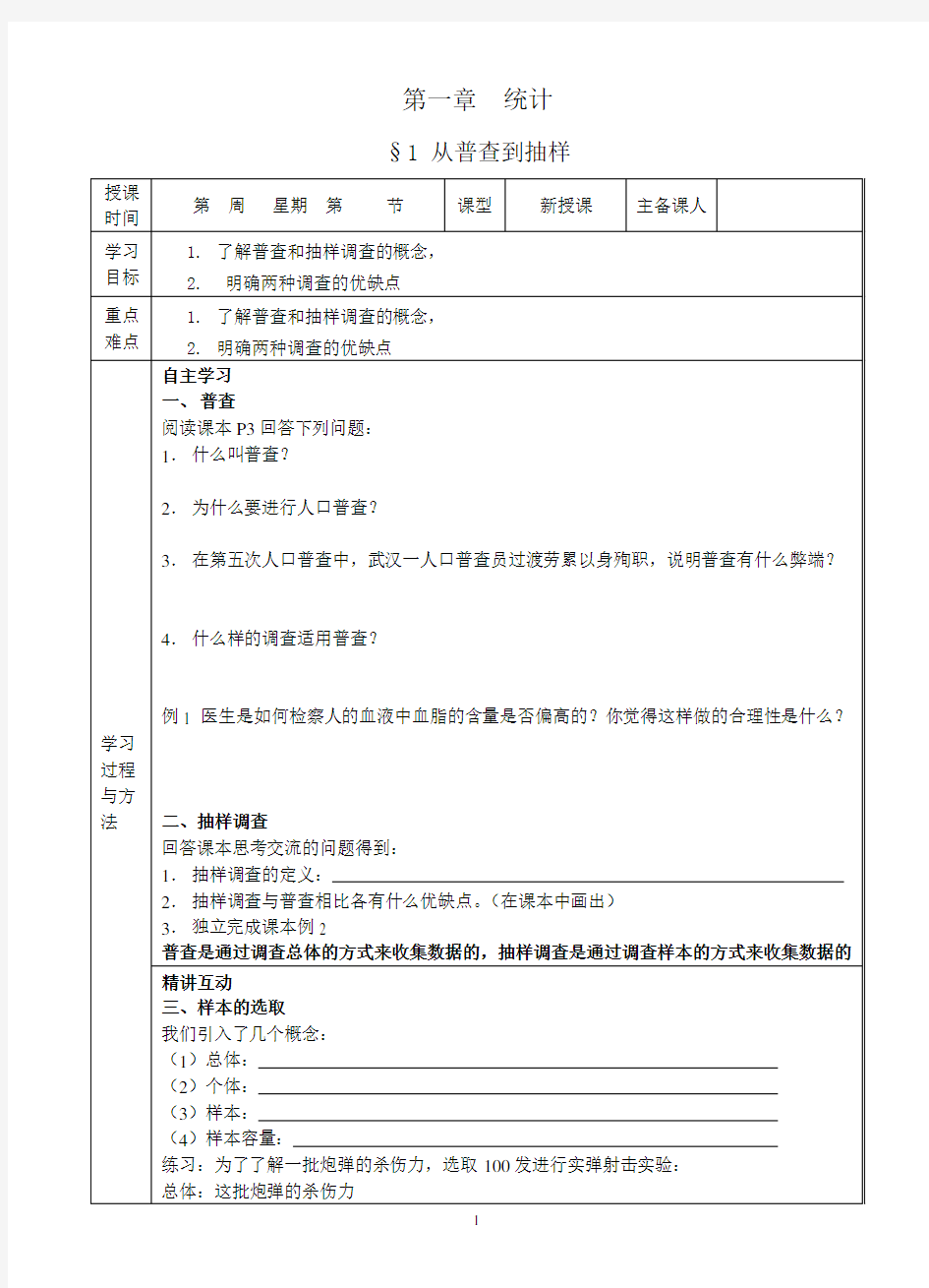 2018年北师大版高中数学必修三全册导学案