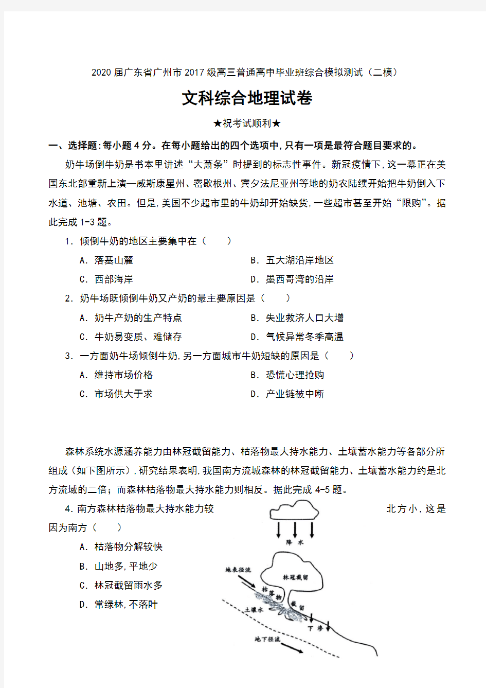 2020届广东省广州市2017级高三普通高中毕业班综合模拟测试(二模)文科综合地理试卷及答案