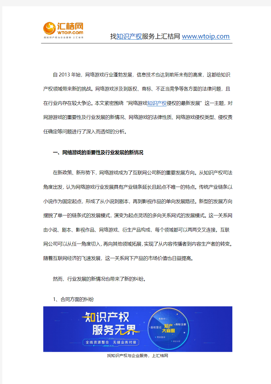 网络游戏知识产权侵权问题