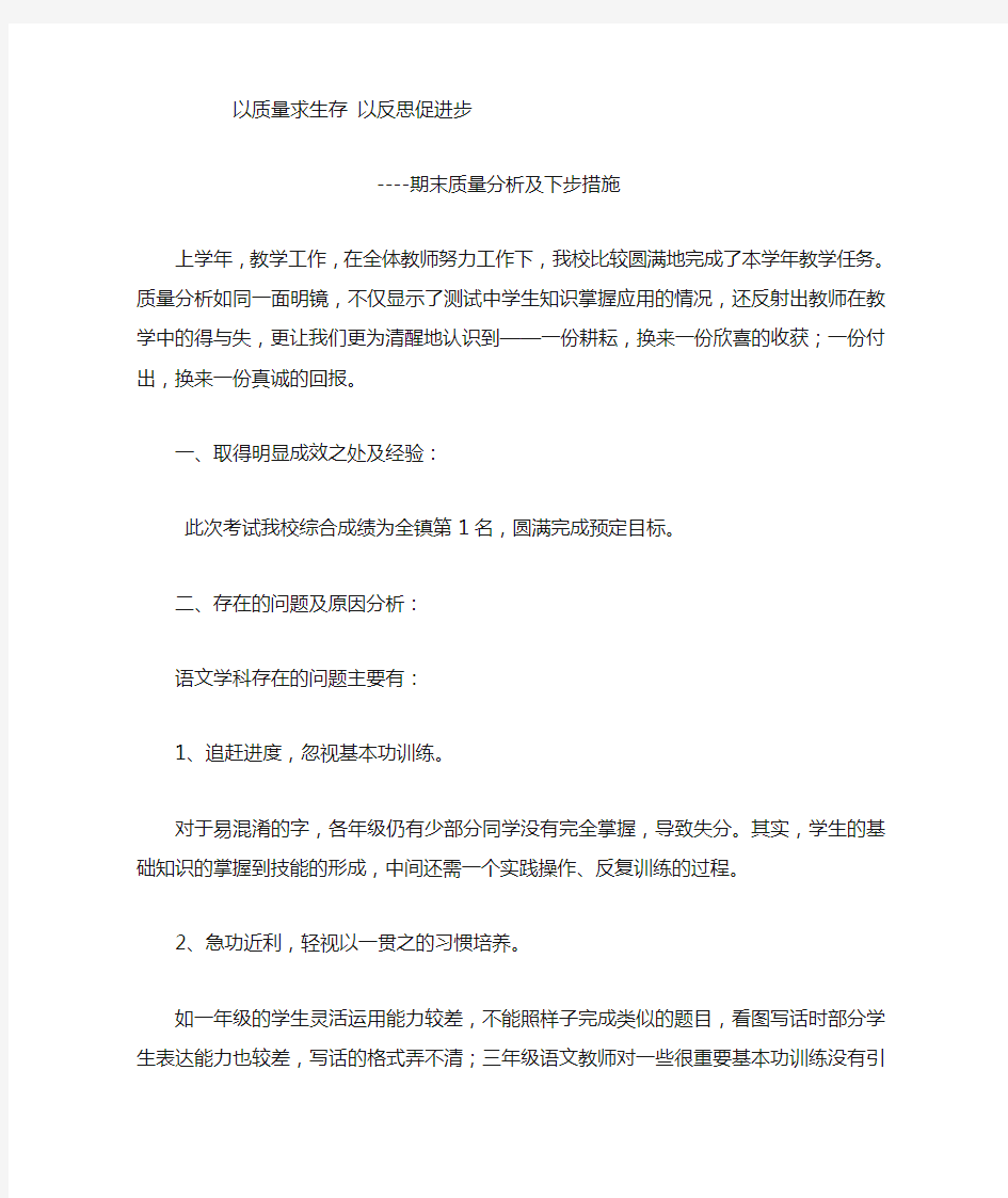 学校成绩分析