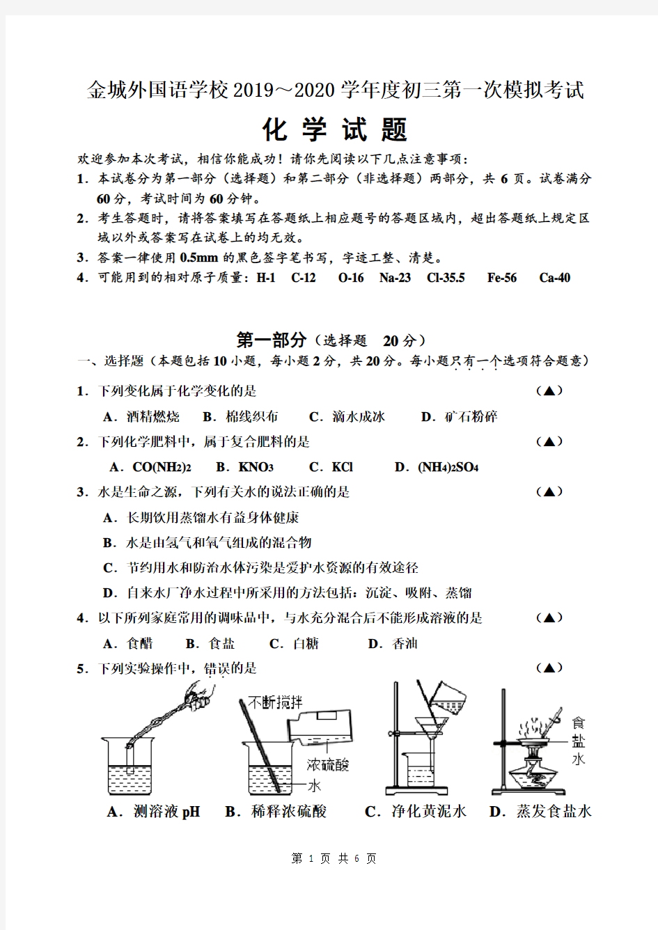 2019～2020学年度初三第一次模拟考试