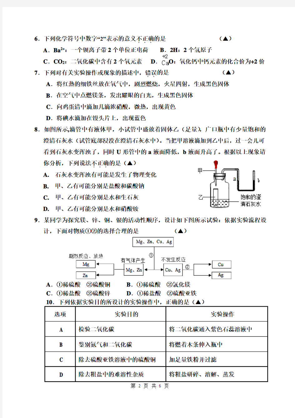 2019～2020学年度初三第一次模拟考试