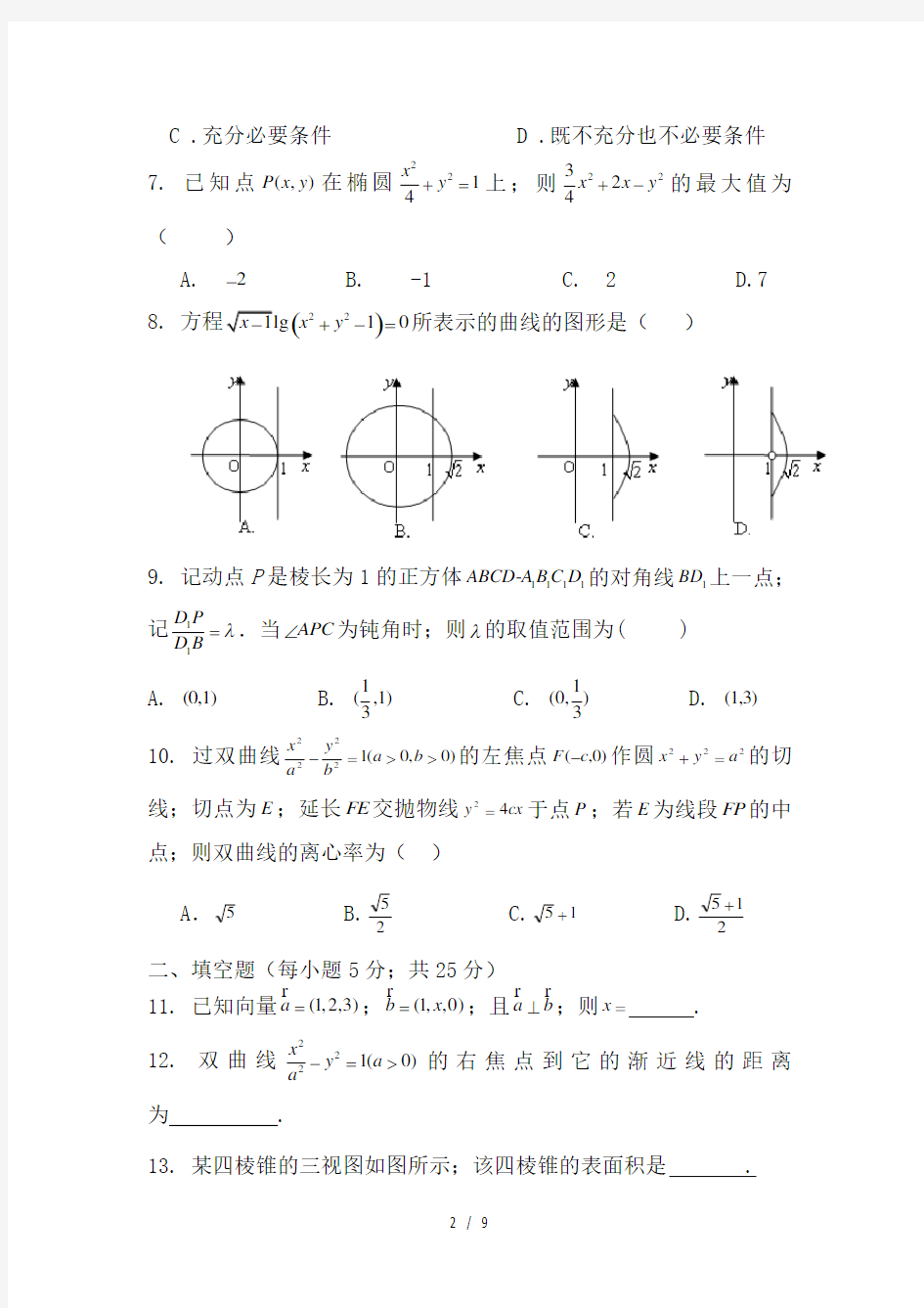 重庆一中学年上学期高二年级期末考试数学试卷(理科)