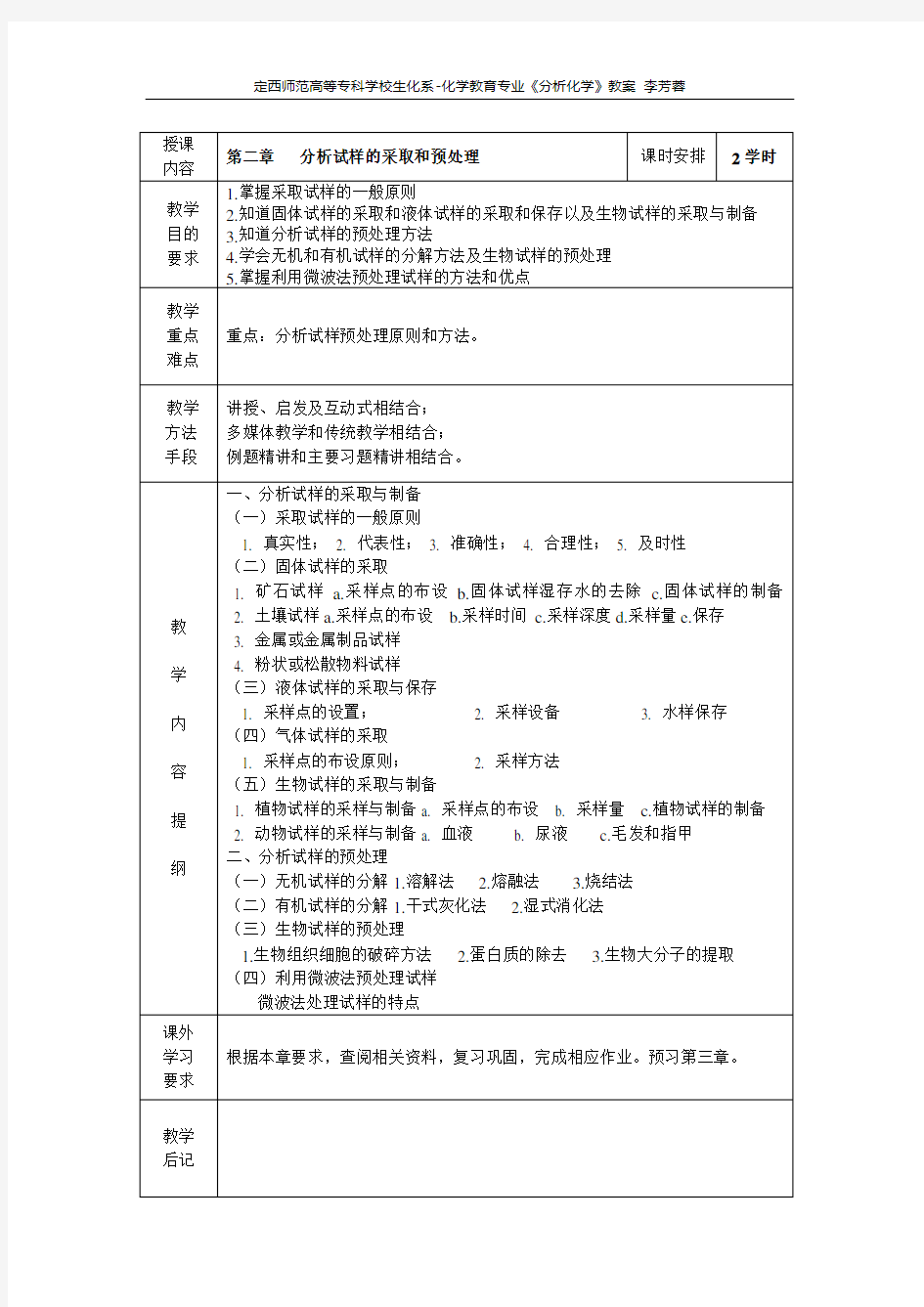 分析试样的采取和预处理