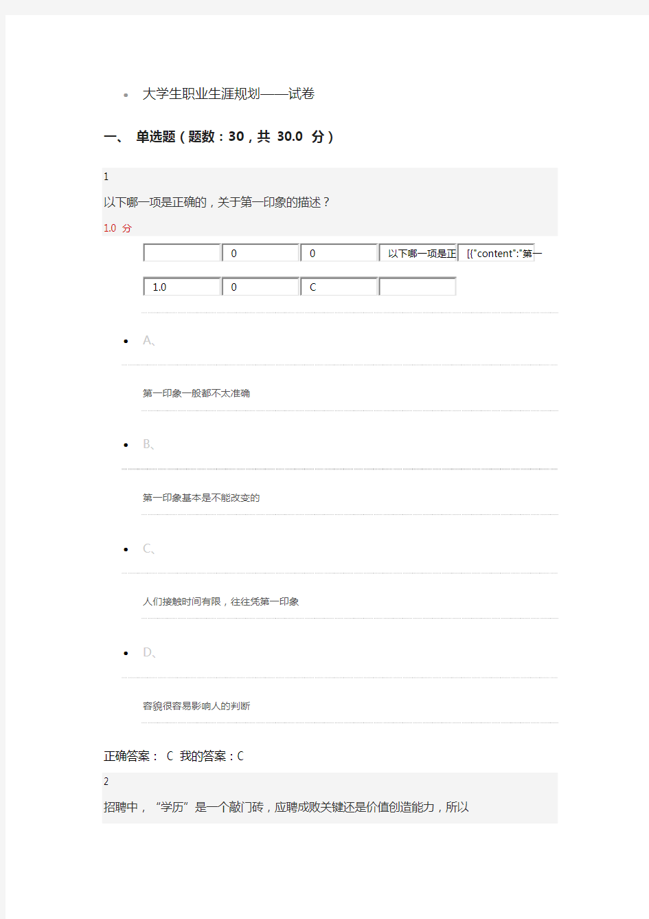 大学生职业生涯规划——期末考试答案