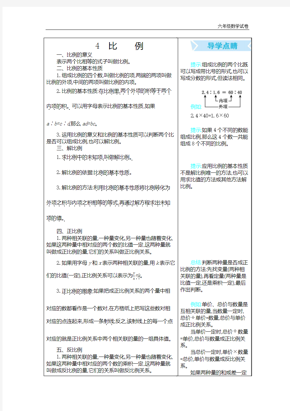 小学六年级数学  比例 练习题 及答案