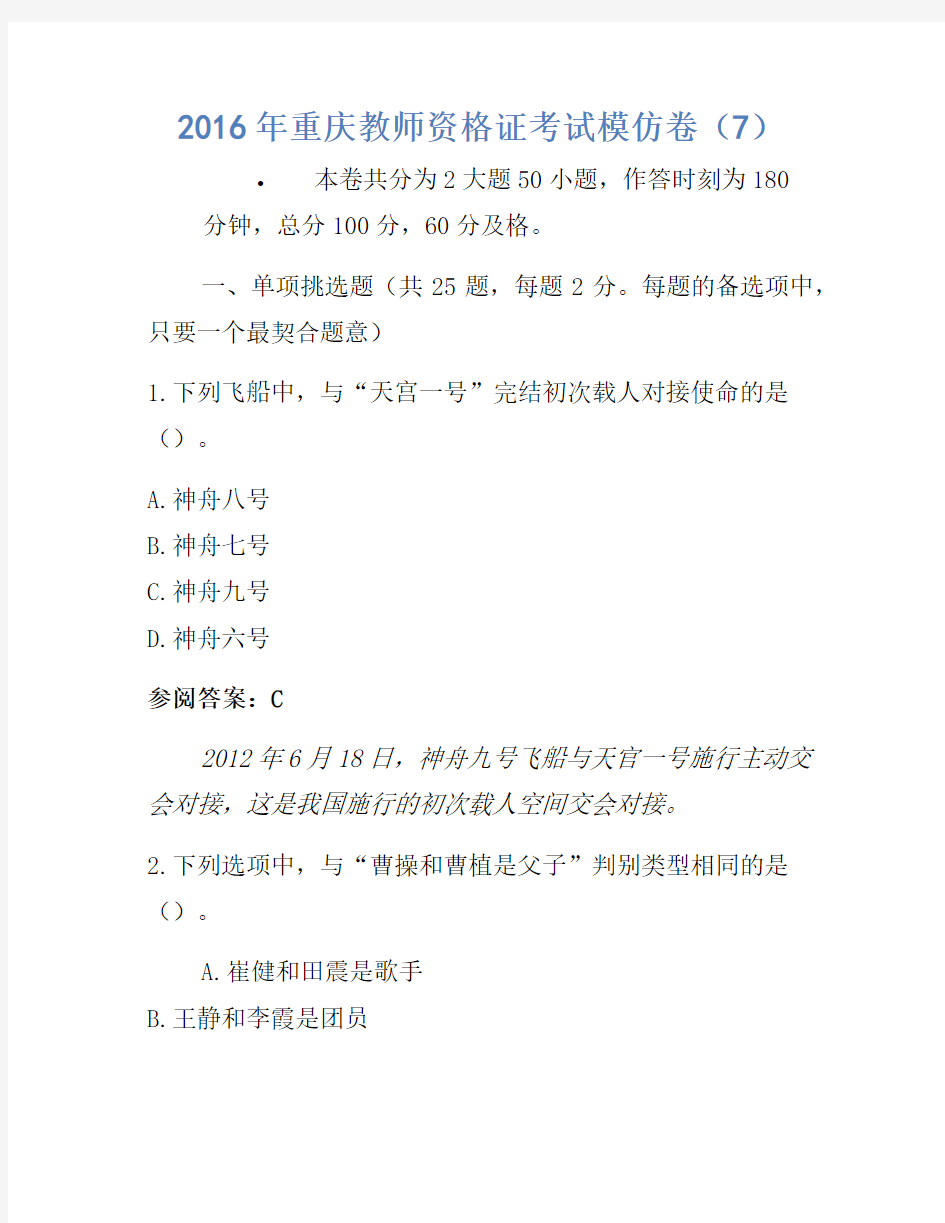 2016年重庆教师资格证考试模拟卷(7)