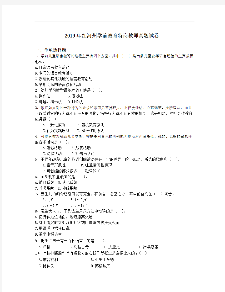 2019年红河州学前教育特岗教师真题试卷一