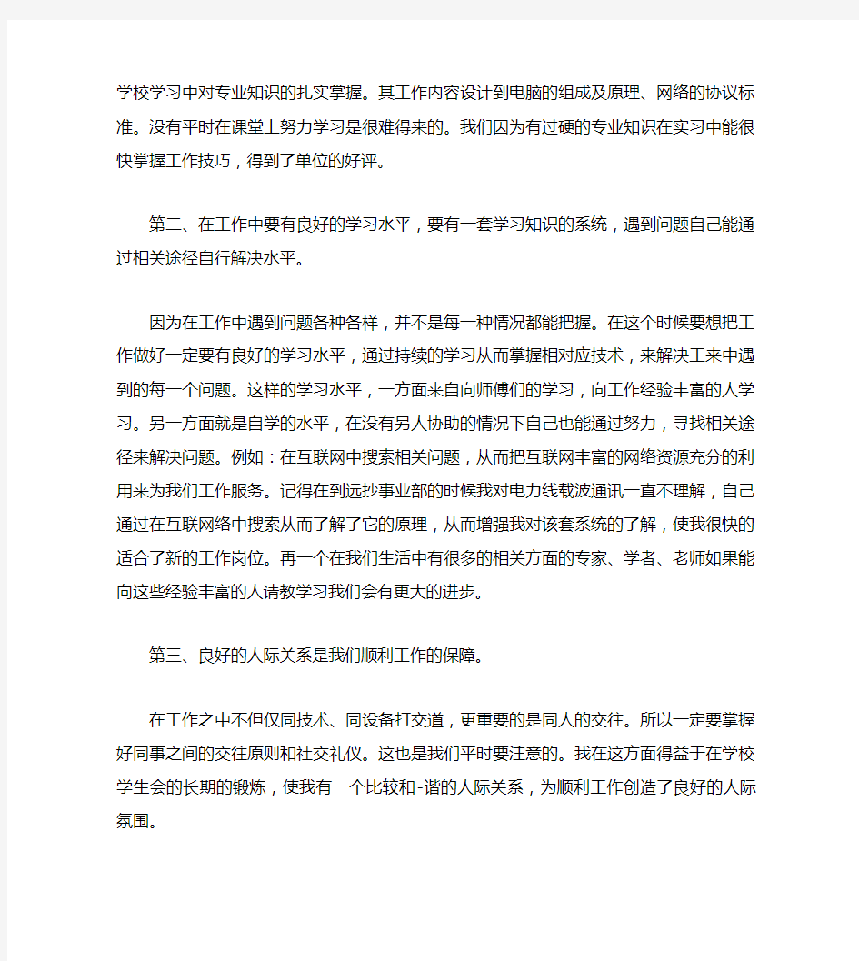 毕业实习总结范文2000字