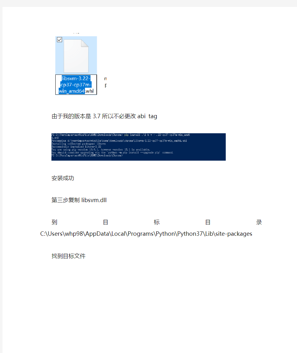 Python3.7安装libsvm库详细教程