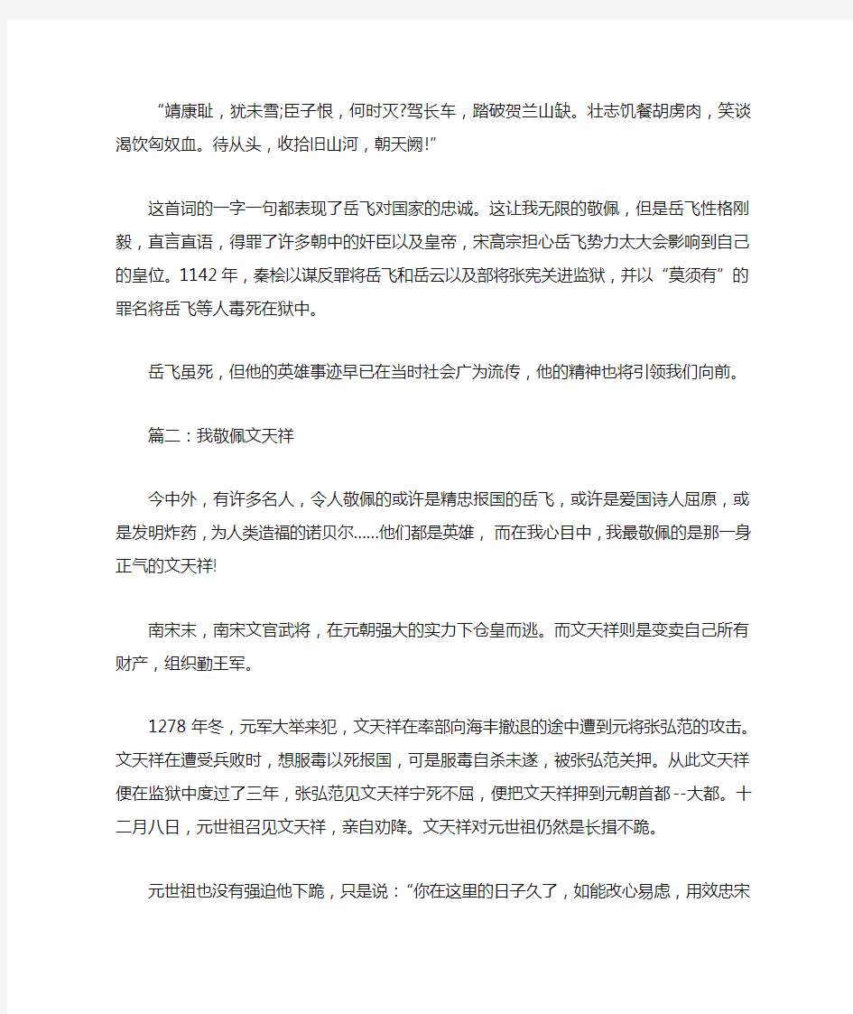 我最敬佩的历史人物四年级作文