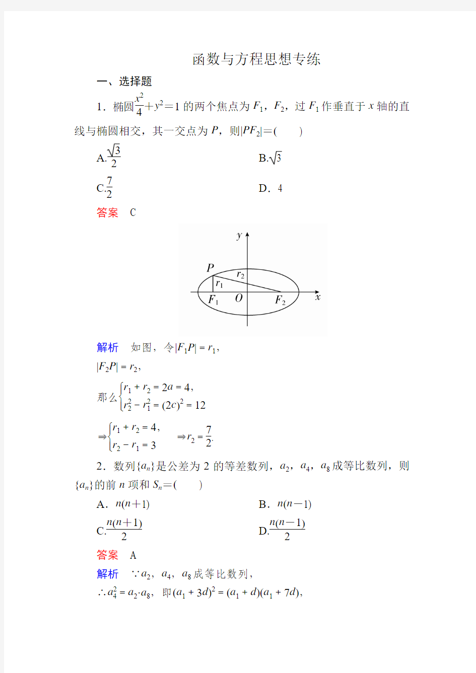 函数与方程思想专练