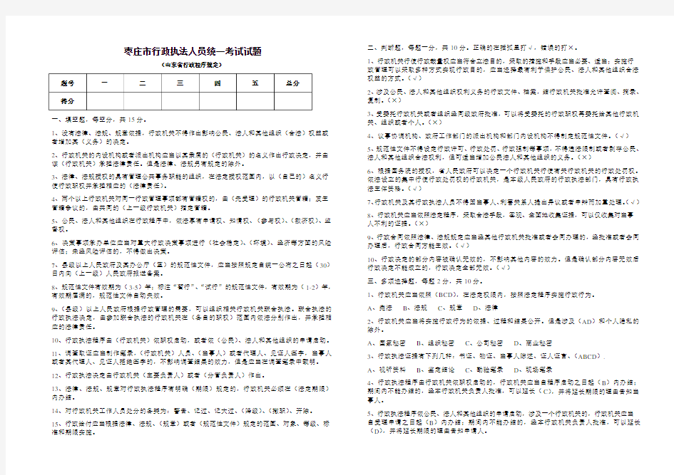 10月枣庄市行政执法人员统一考试试题及答案山东省行政程序规定