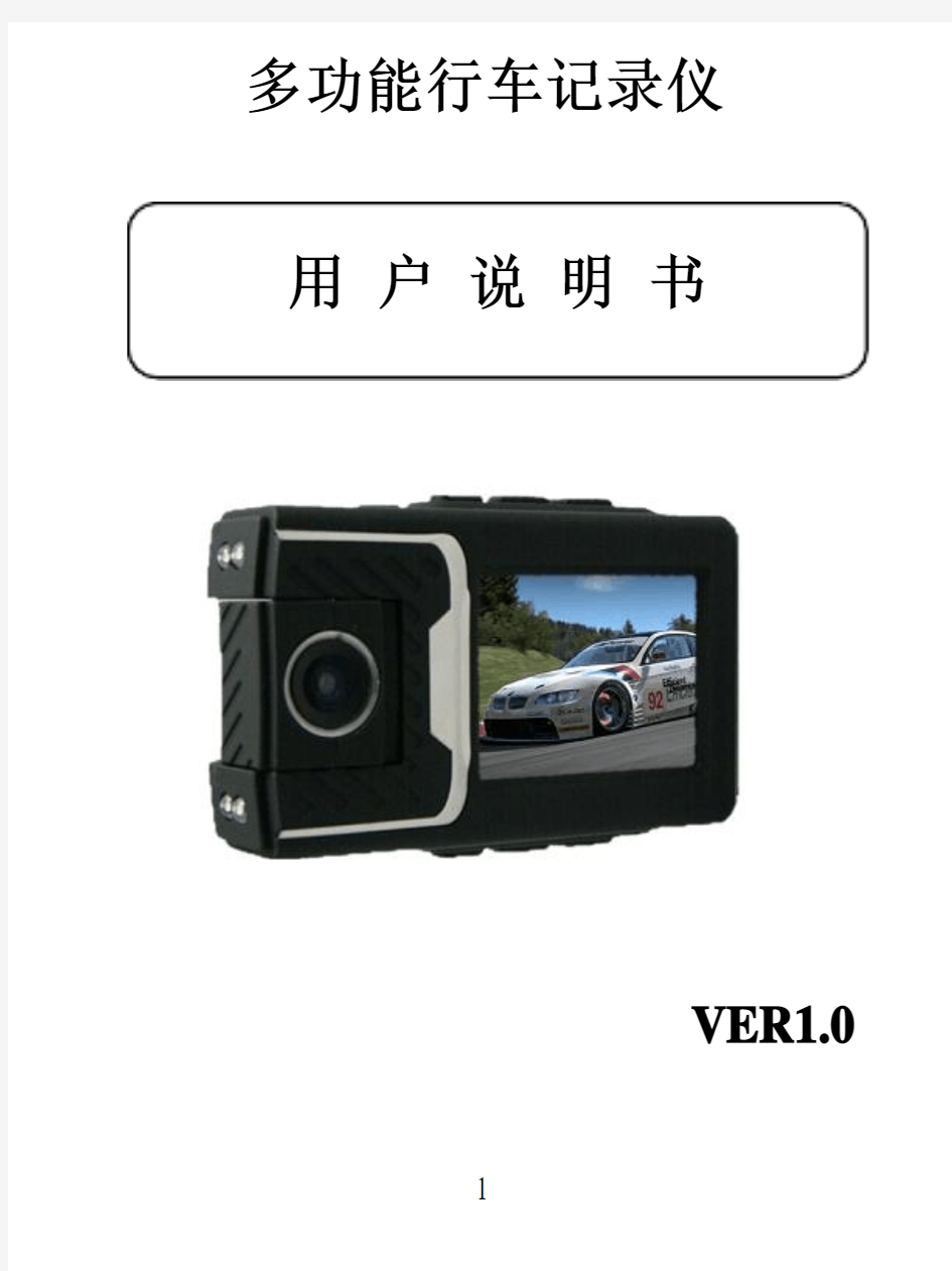 H8000行车记录仪说明书中文版