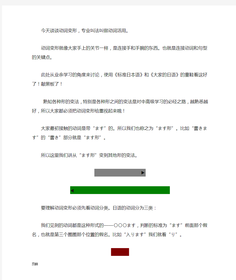 13种日语动词活用变形归纳总结