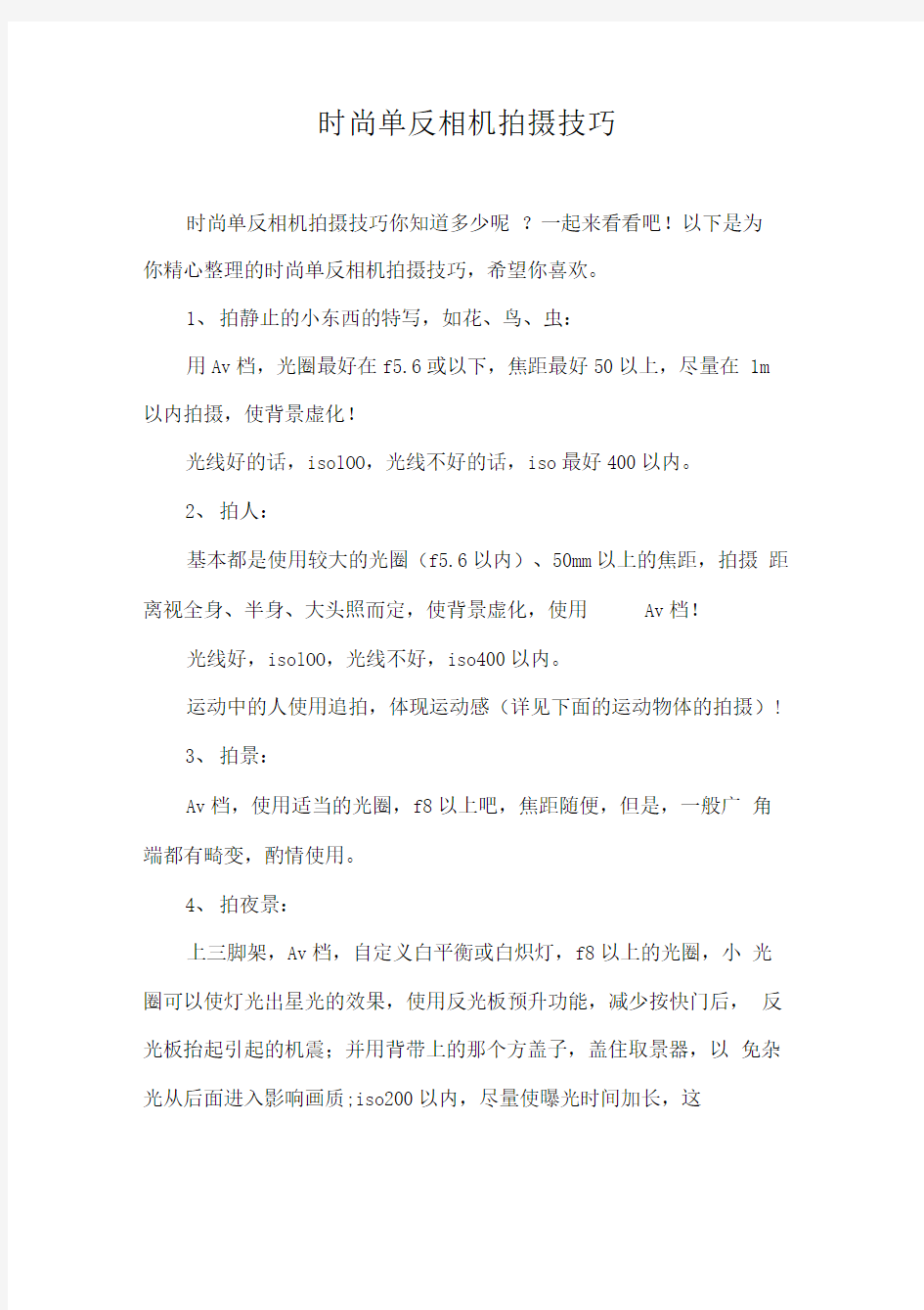 时尚单反相机拍摄技巧