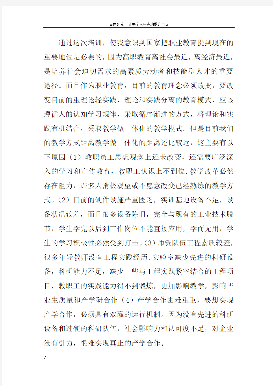 新加坡学习心得体会doc