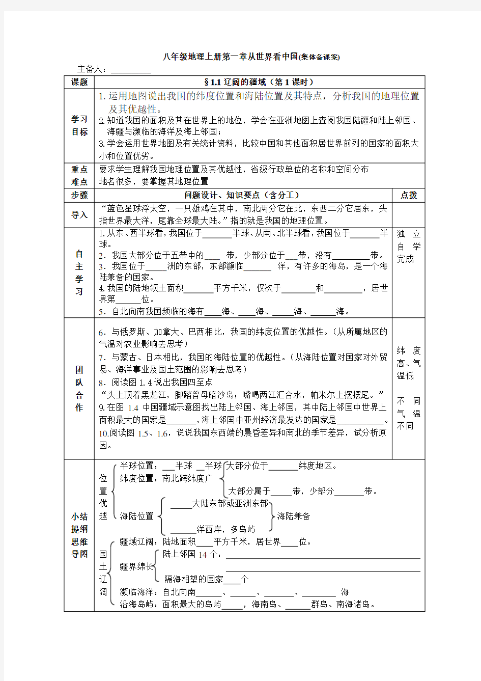 八年级地理上册第一章从世界看中国