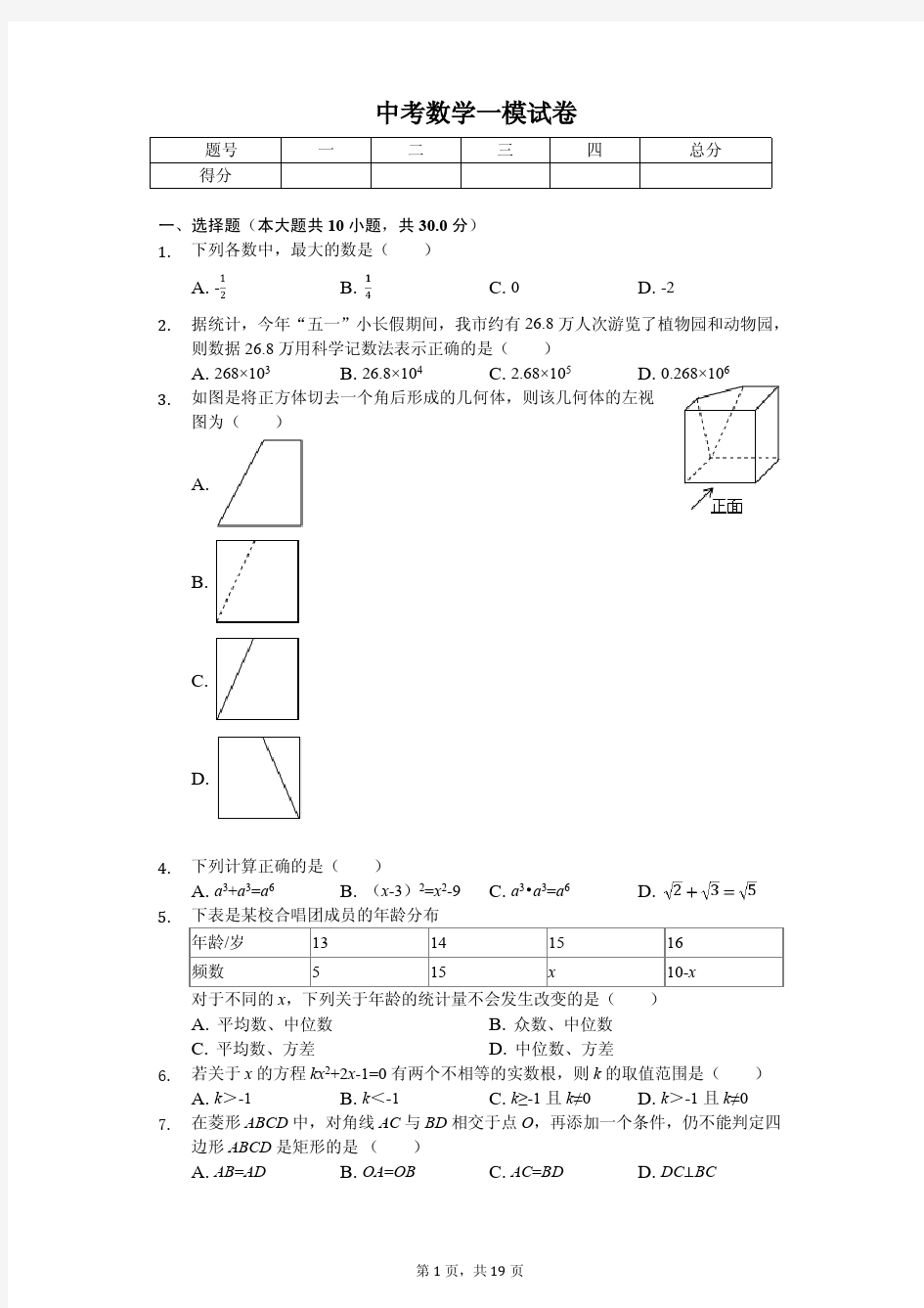 2020年河南省中考数学一模试卷答案版