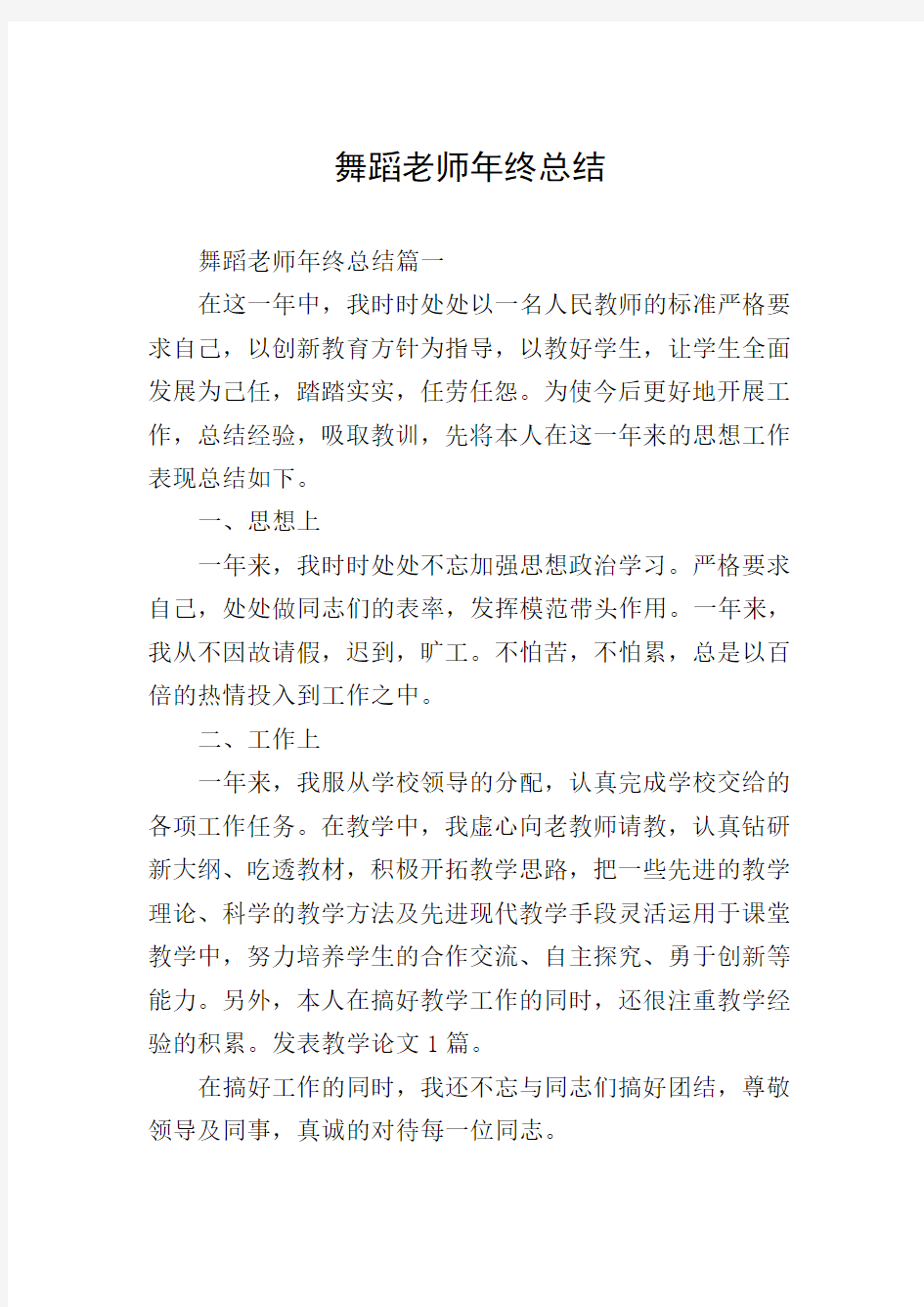 舞蹈老师年终总结