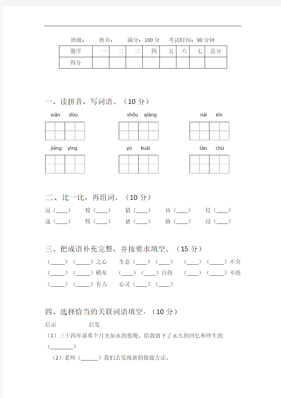 人教版五年级语文上册第一次月考试题及答案(完美版)