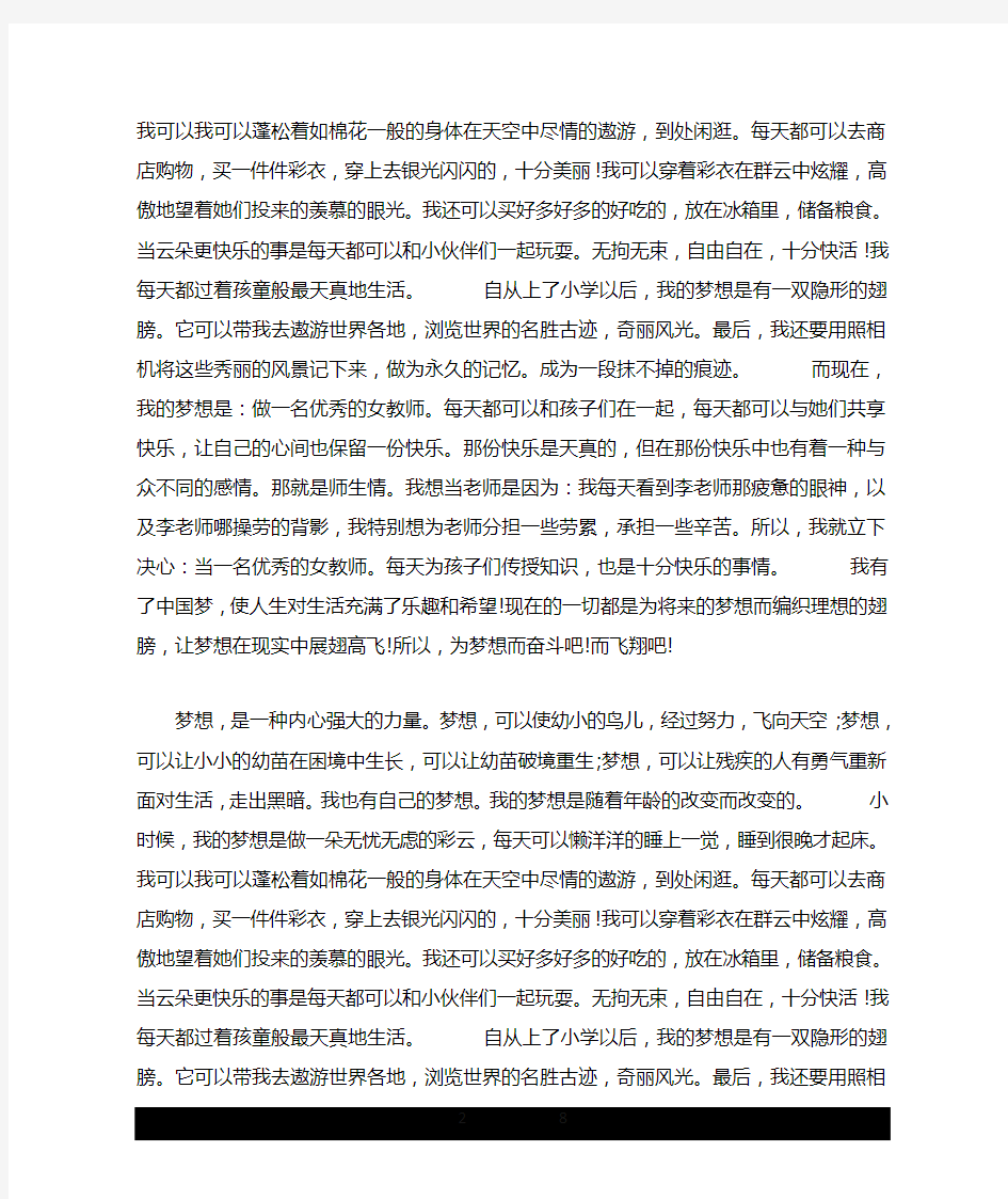 中国梦手抄报资料：为梦想而奋斗.doc