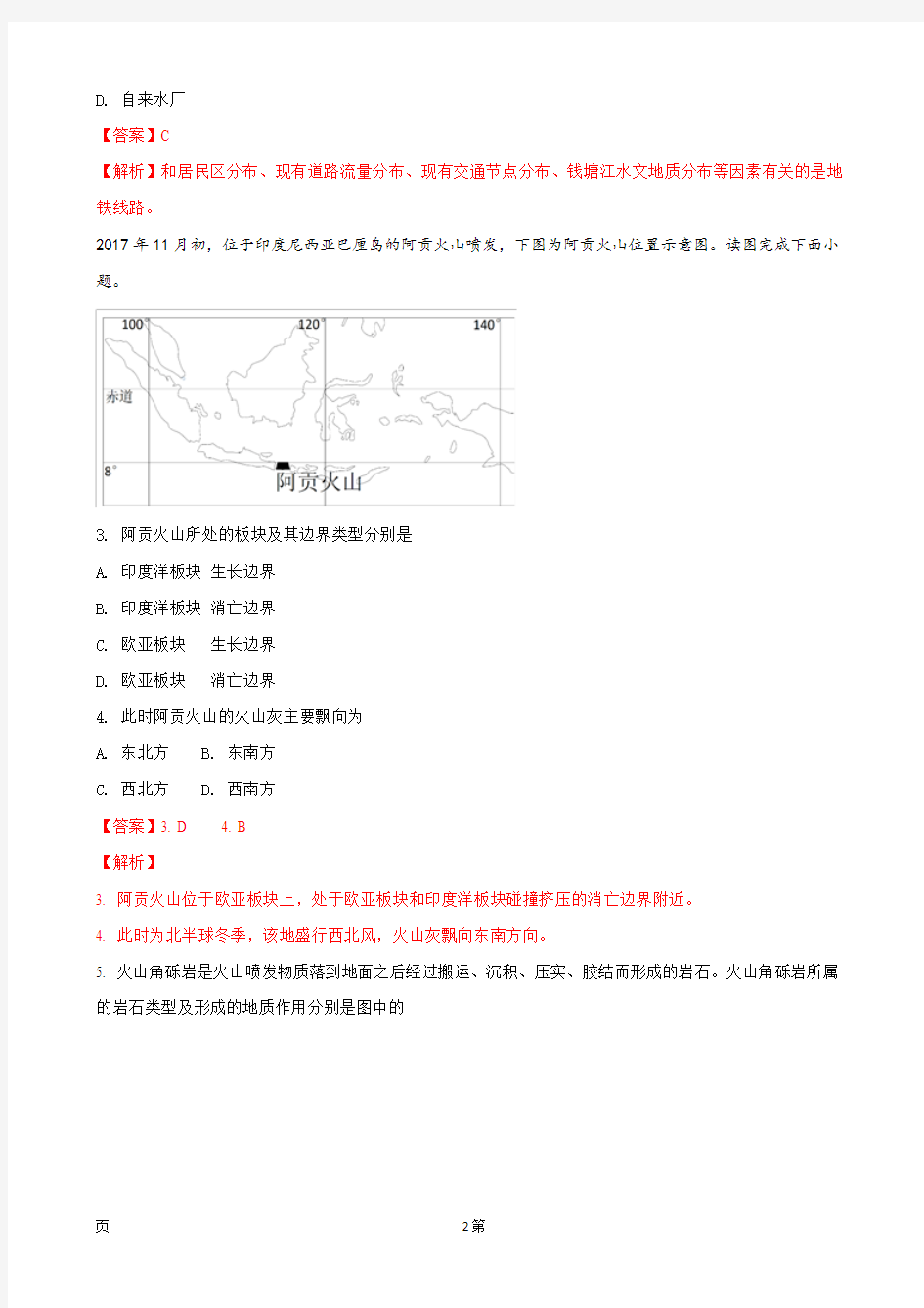 2018届浙江省杭州市高三上学期期末教学质量检测地理试题(解析版)