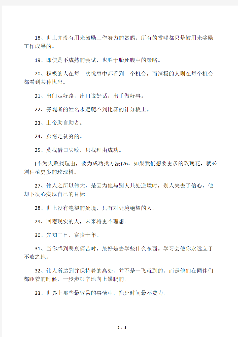 经典的生活励志短语50句