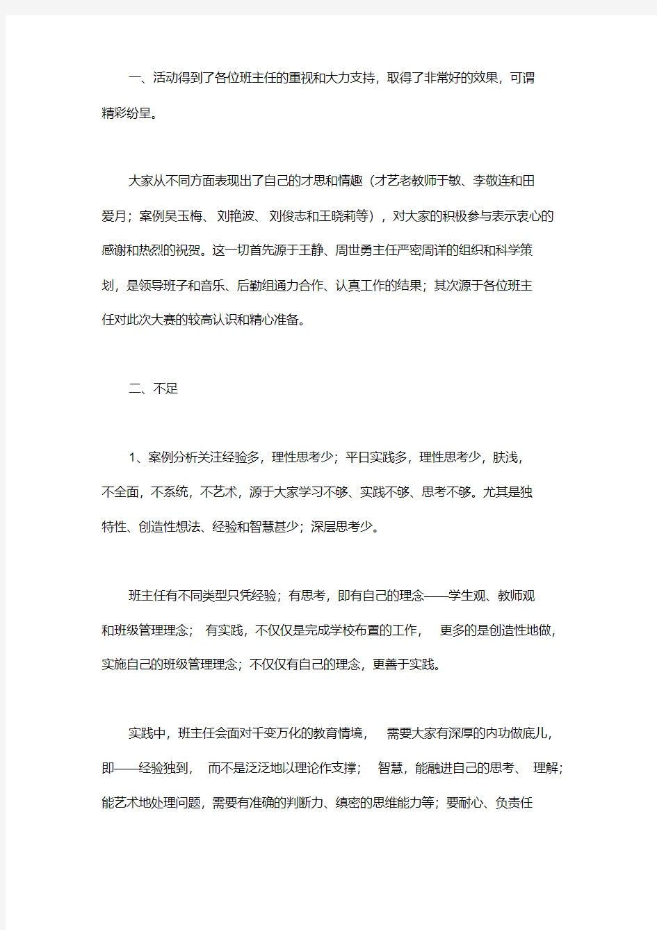 教师技能大赛的精彩发言稿