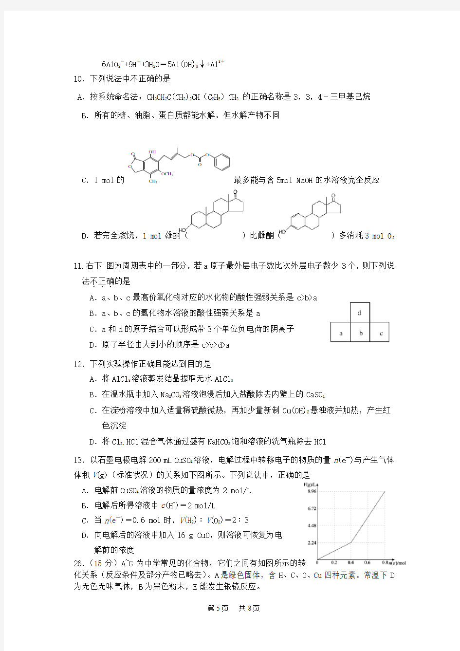 高三化学12月月考试题