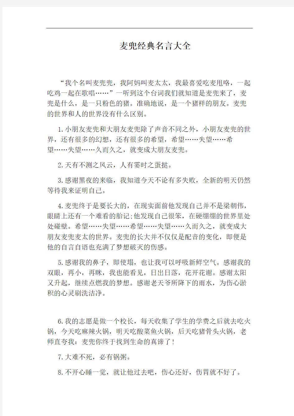 麦兜经典名言大全