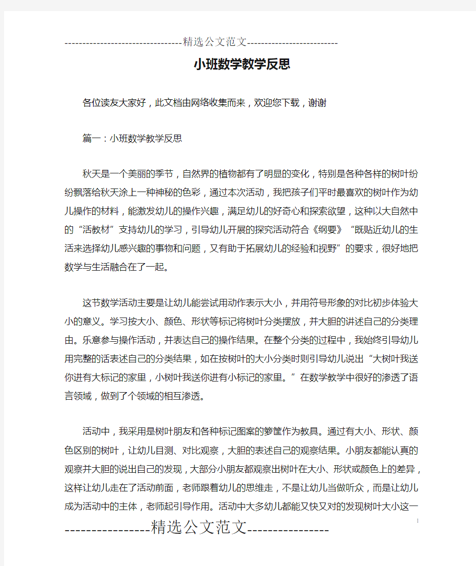 小班数学教学反思