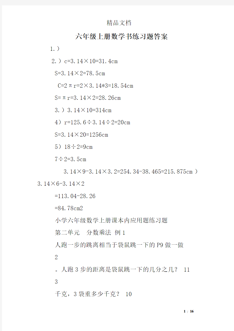 六年级上册数学书练习题答案