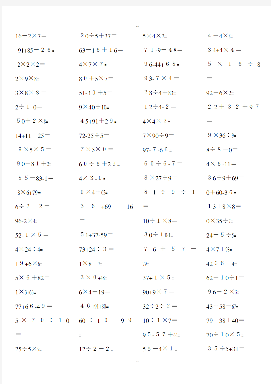 二年级数学加减乘除混合运算