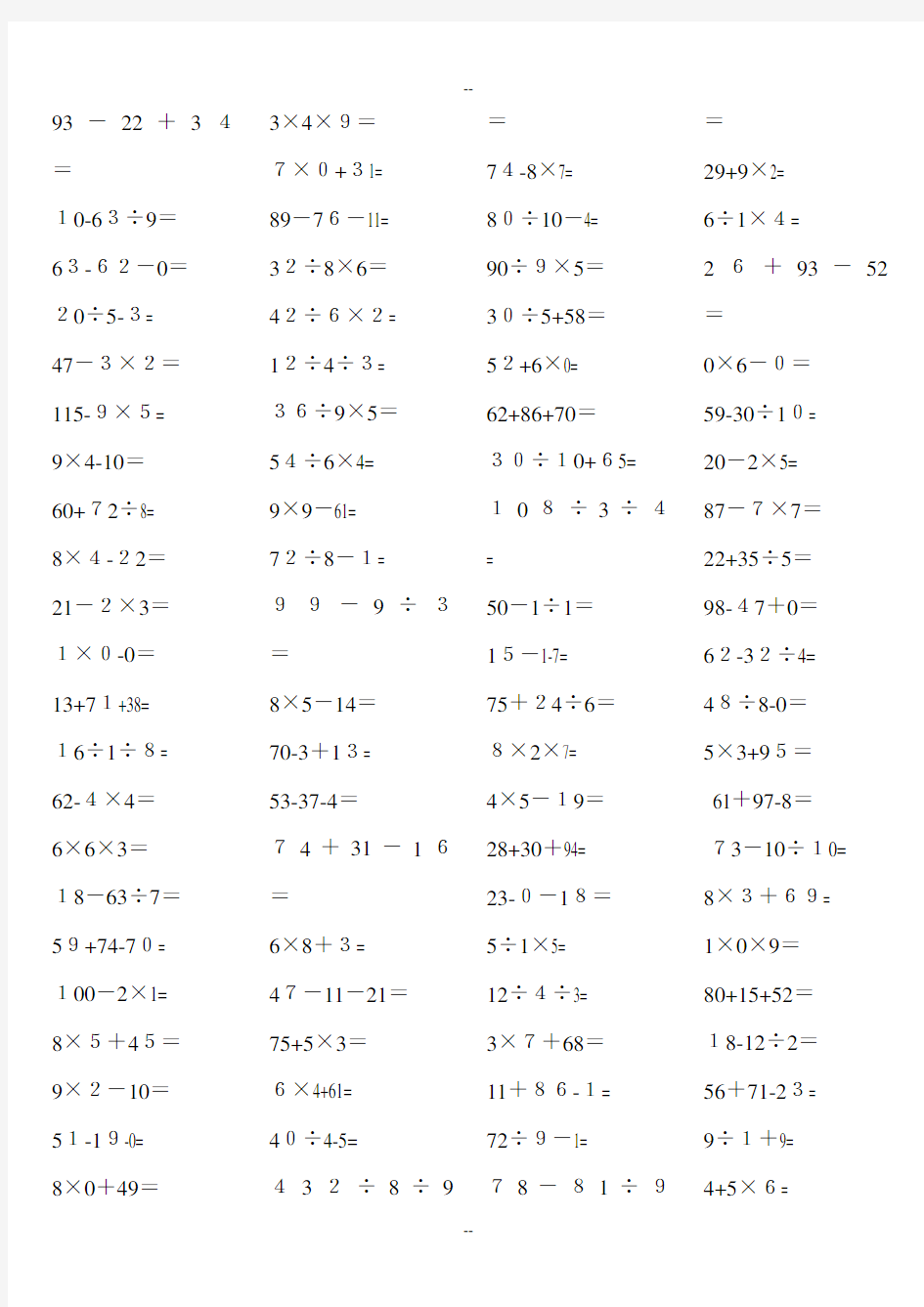 二年级数学加减乘除混合运算