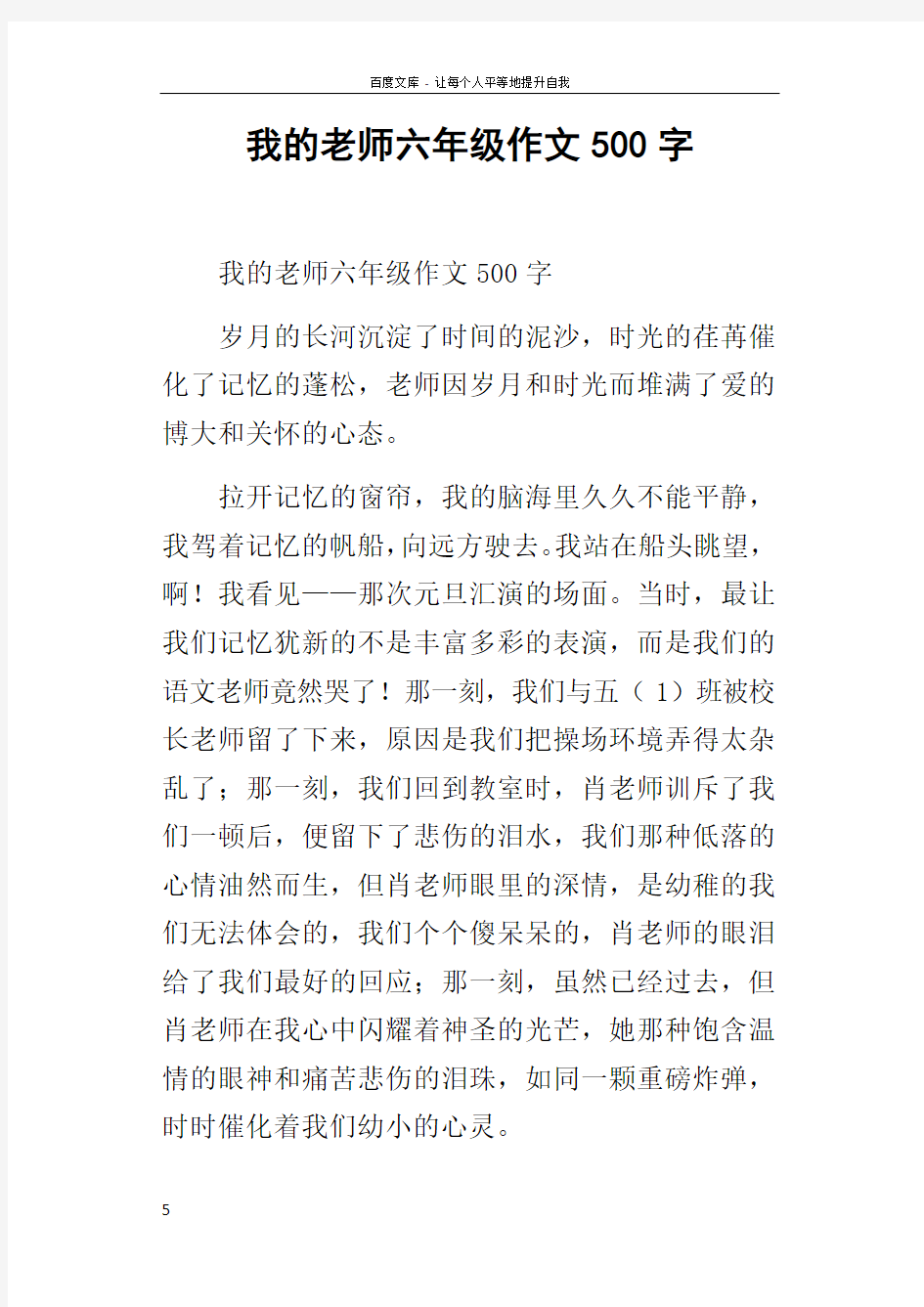 我的老师六年级作文500字_1