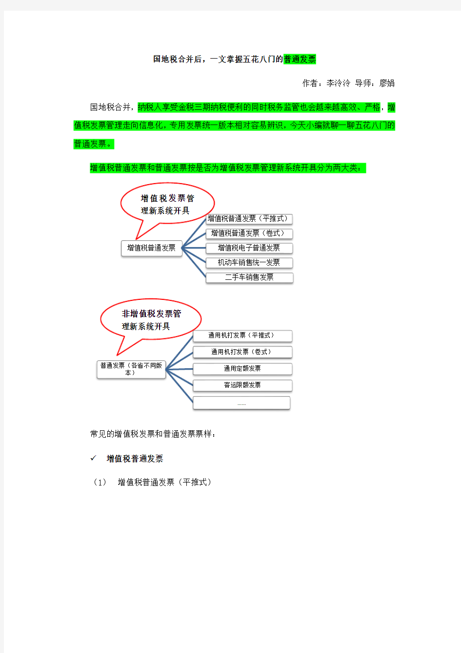 国地税合并后,一文掌握五花八门的普通发票