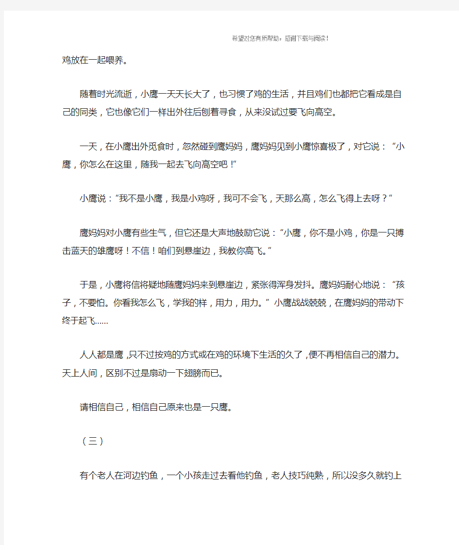 励志小故事：成功在于坚持