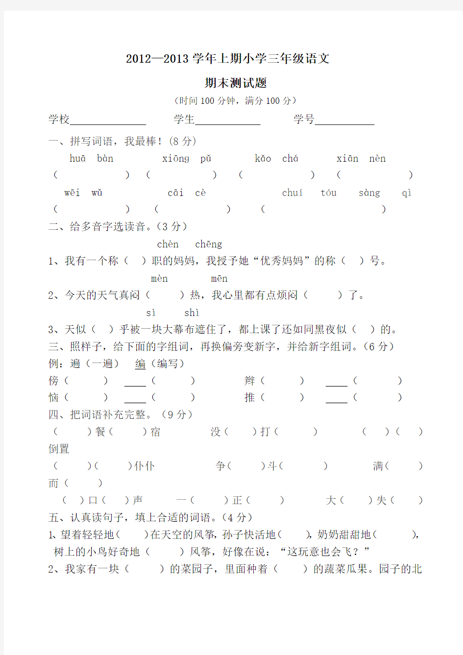 人教版三年级语文上册期末试卷13练习