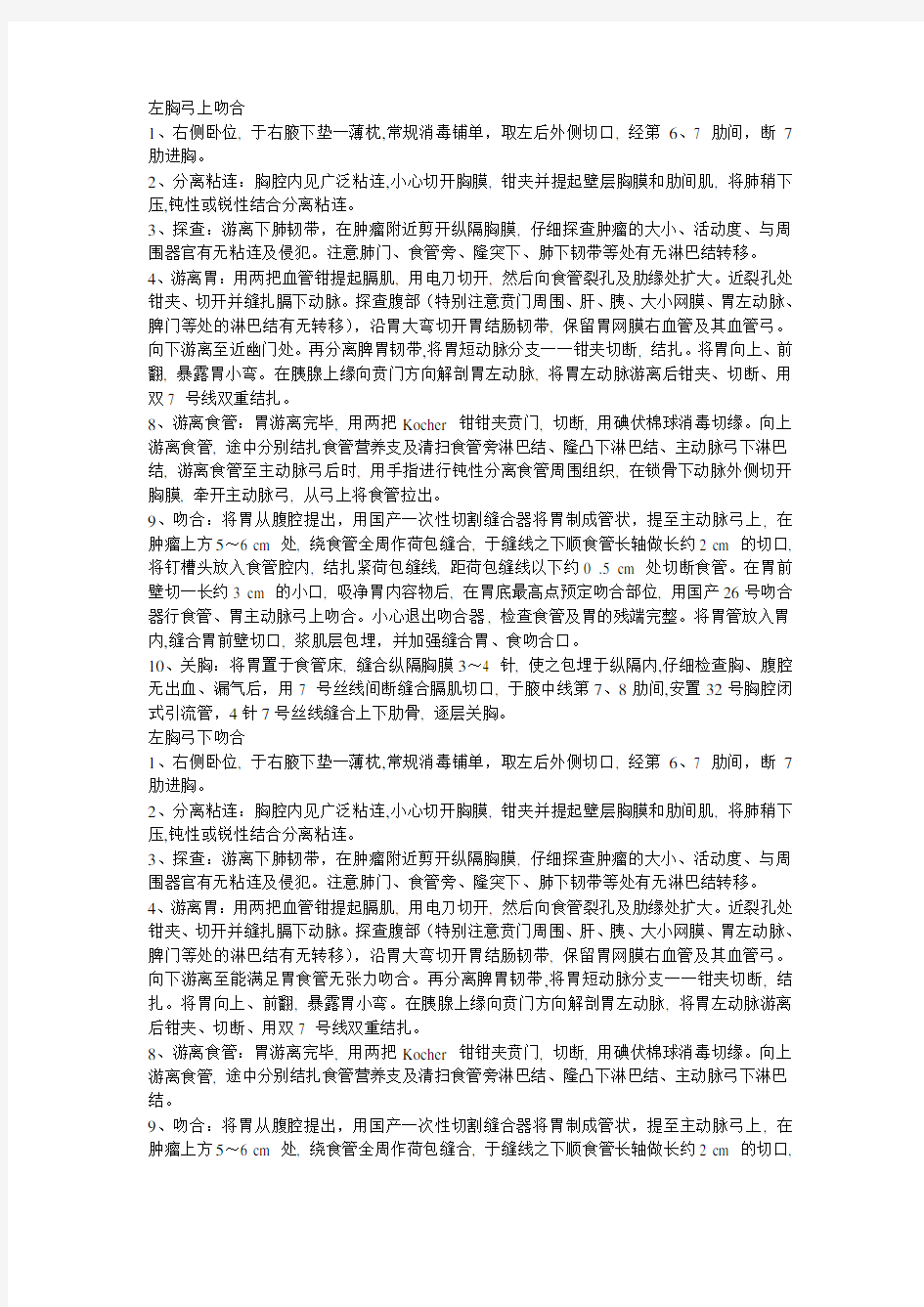 常见胸外科手术操作记录复习进程