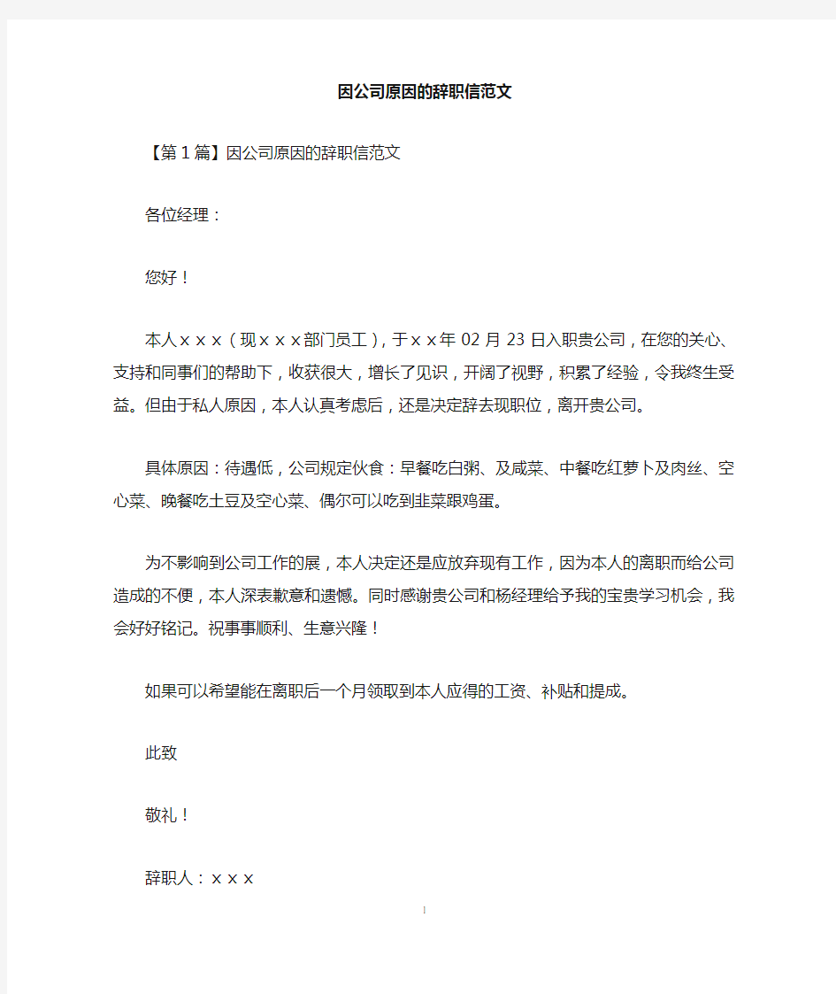 因公司原因的辞职信范文