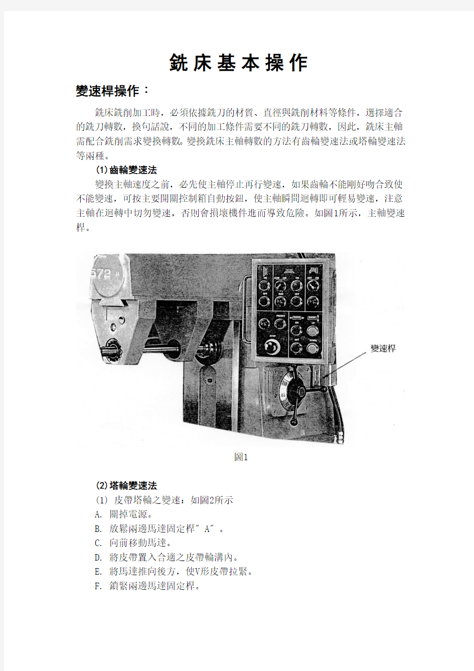 铣床基本操作