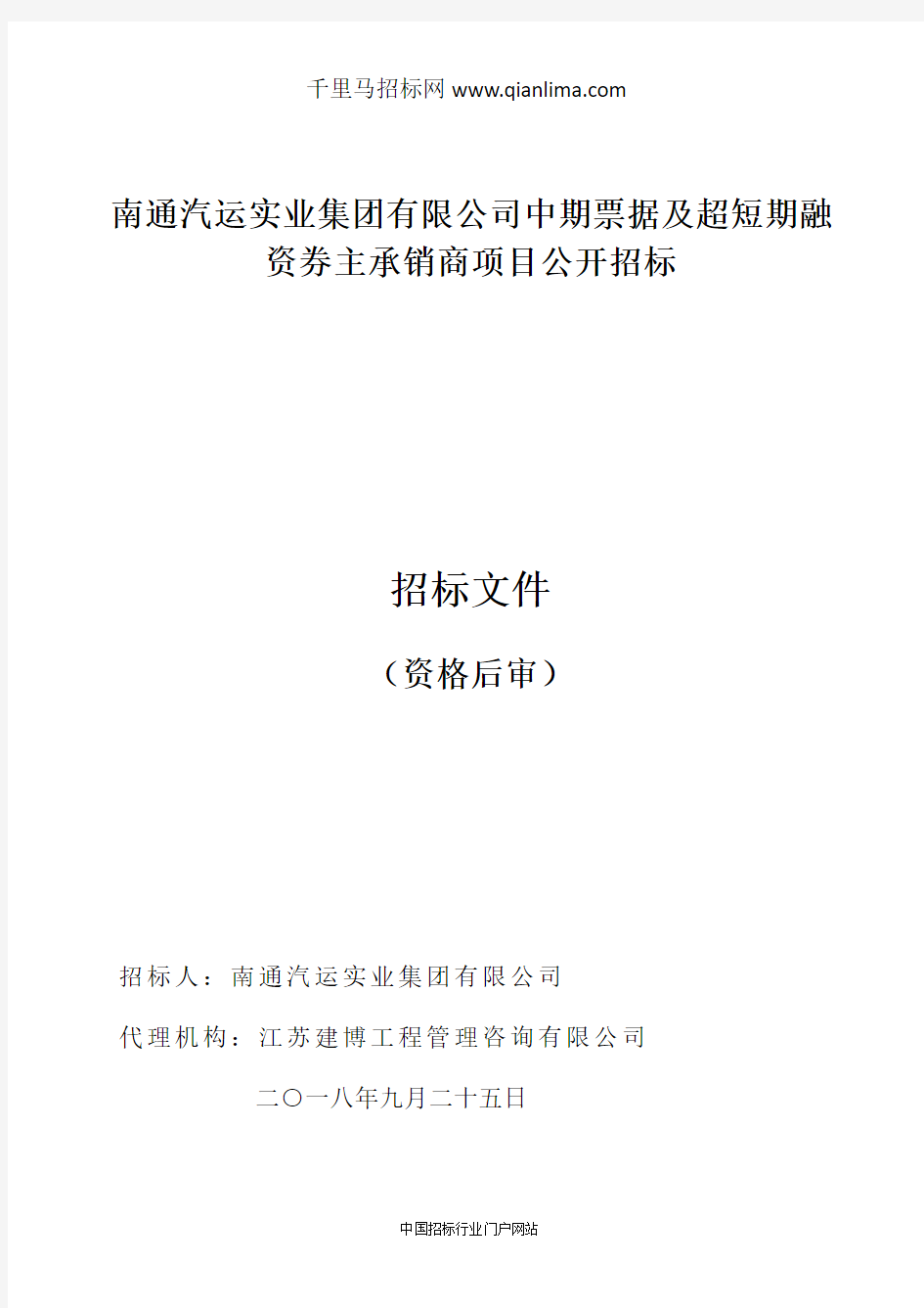 发行中期票据及超短期融资券主承销商招投标书范本