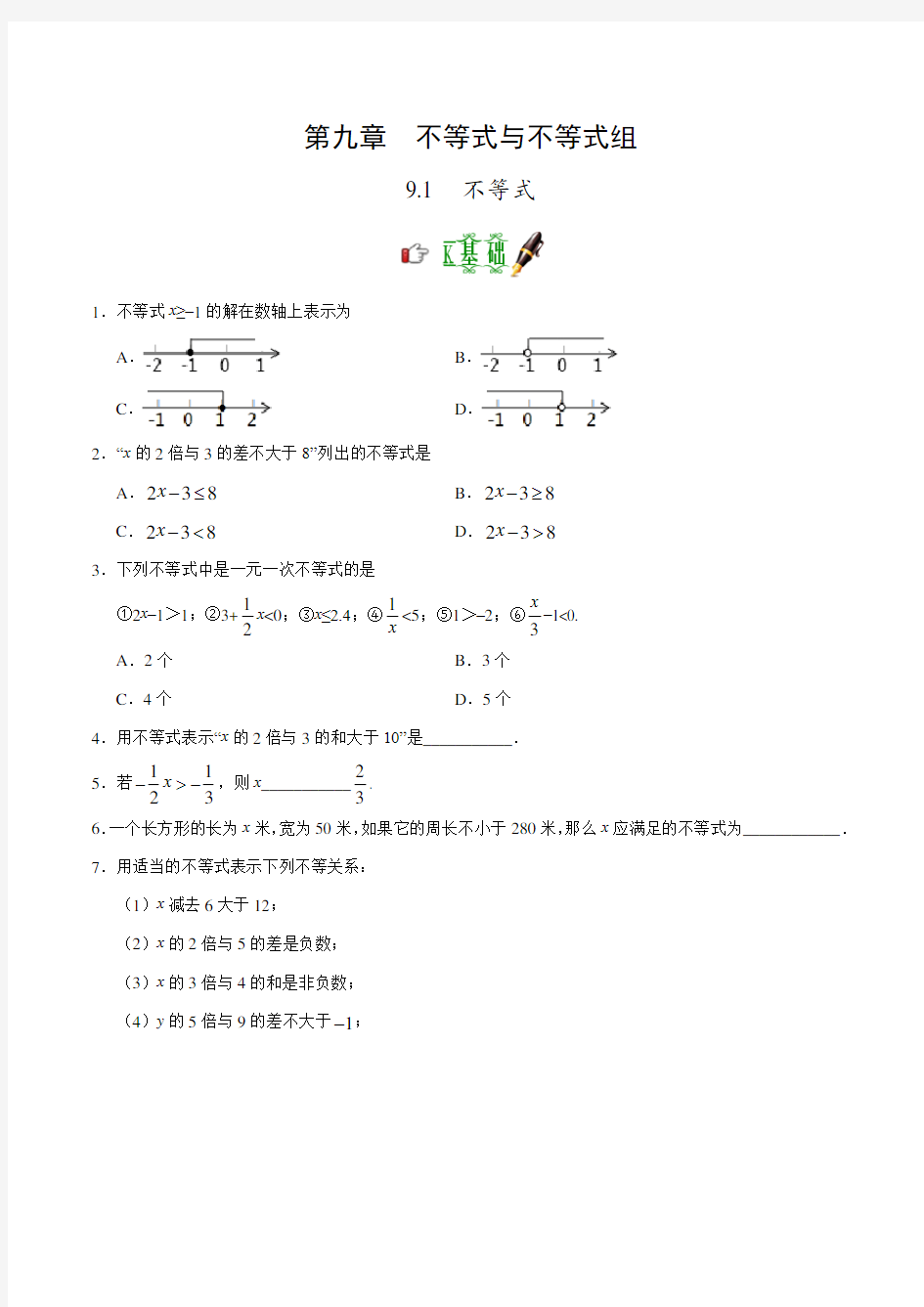 不等式练习题(含答案)