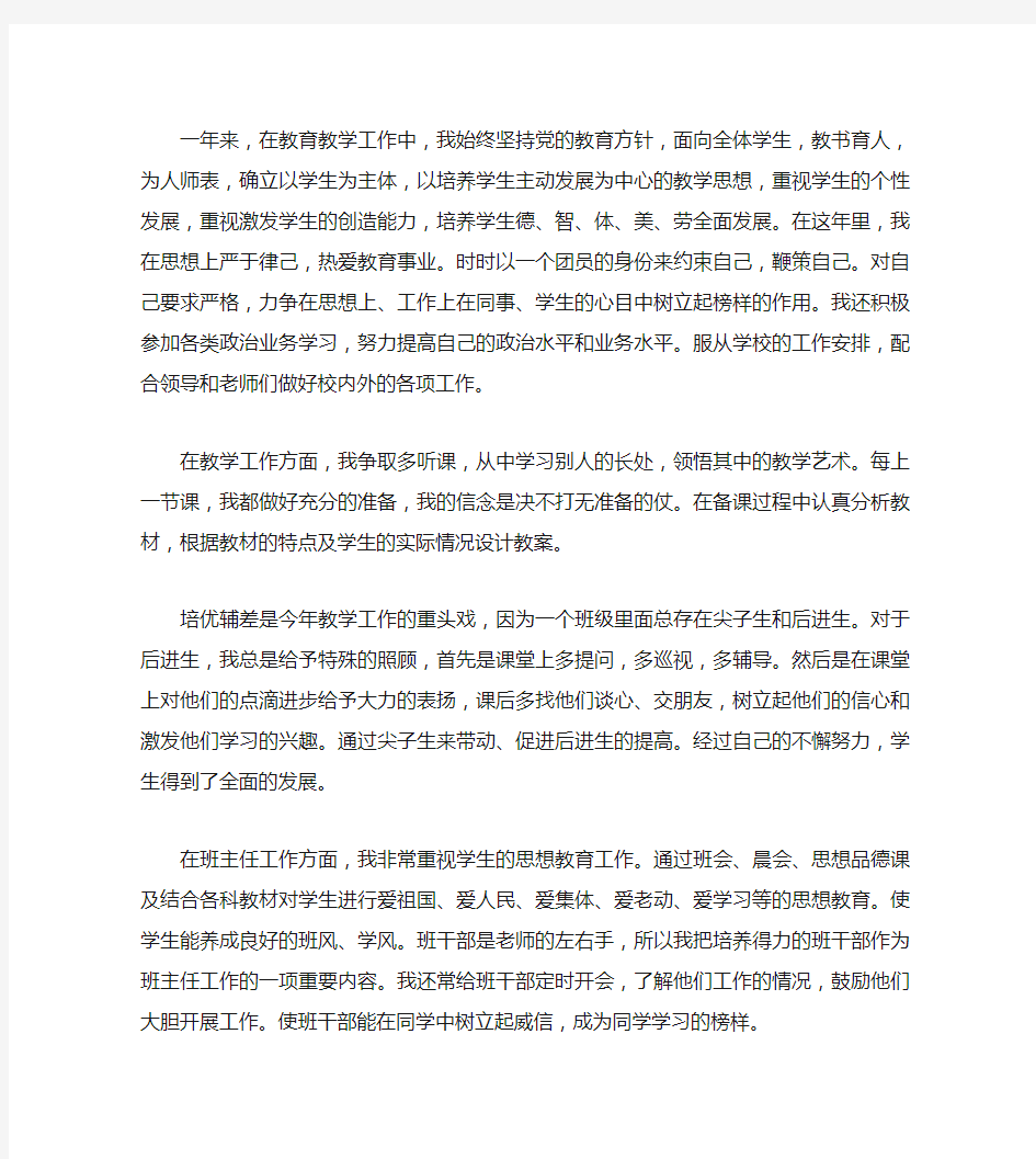 教师专业技术人员考核登记表