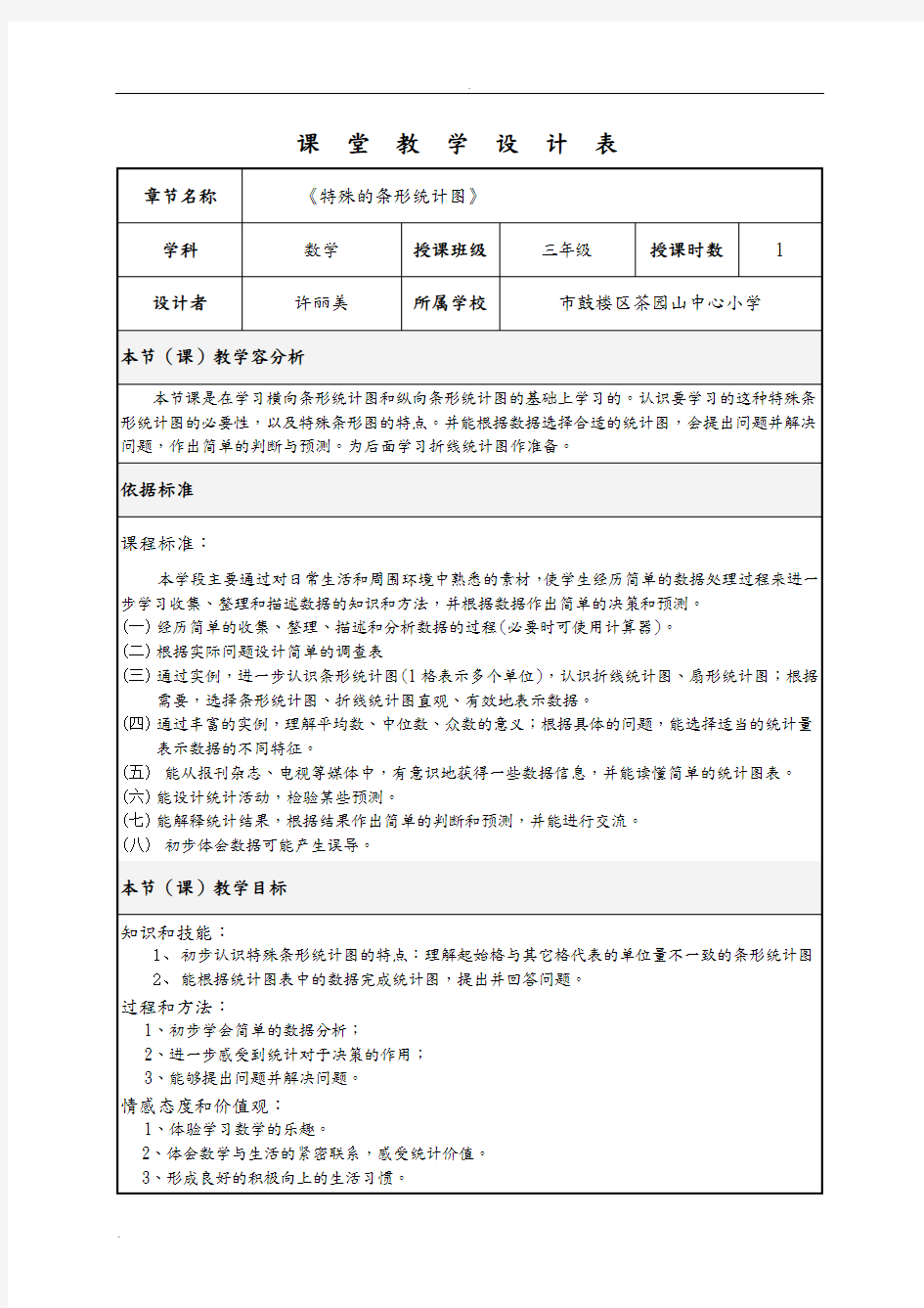 优秀教学设计案例