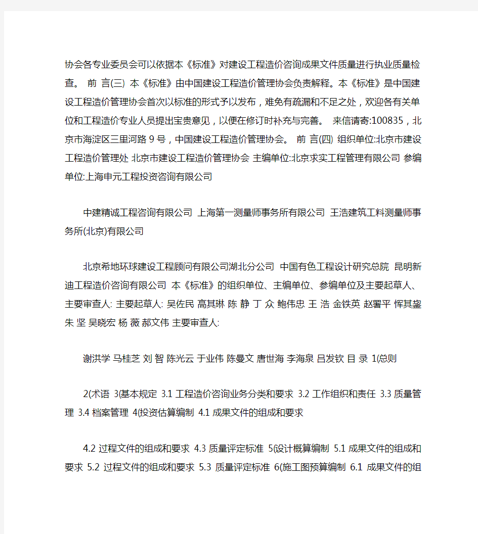 建设工程造价咨询成果文件质量标准