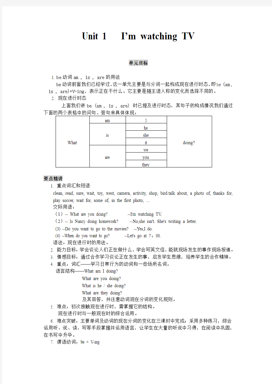 鲁教版英语五四制7年级上册备课参考